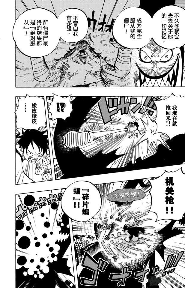 航海王 - 第463话 海盗山智VS.怪人阿布萨罗姆 - 第6张图