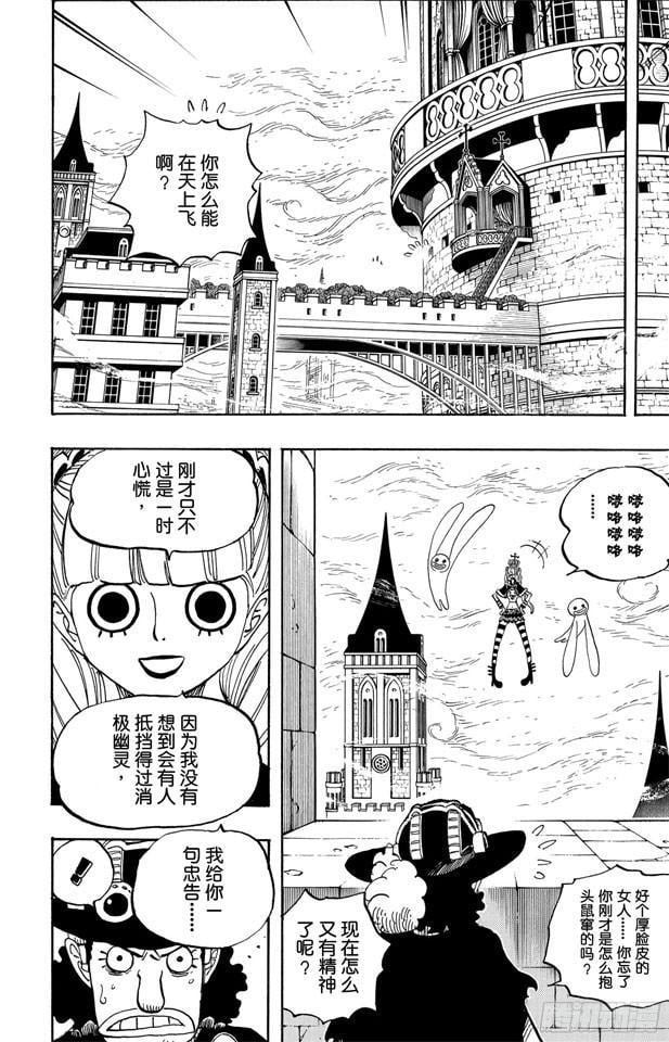 航海王 - 第465话 海盗撒谎布VS.怪人佩罗娜 - 第2张图