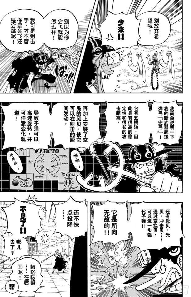 航海王 - 第465话 海盗撒谎布VS.怪人佩罗娜 - 第3张图