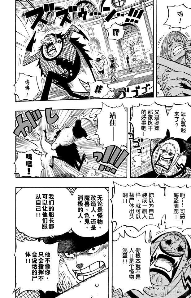 航海王 - 第469话 滚出来，草帽一伙 - 第4张图