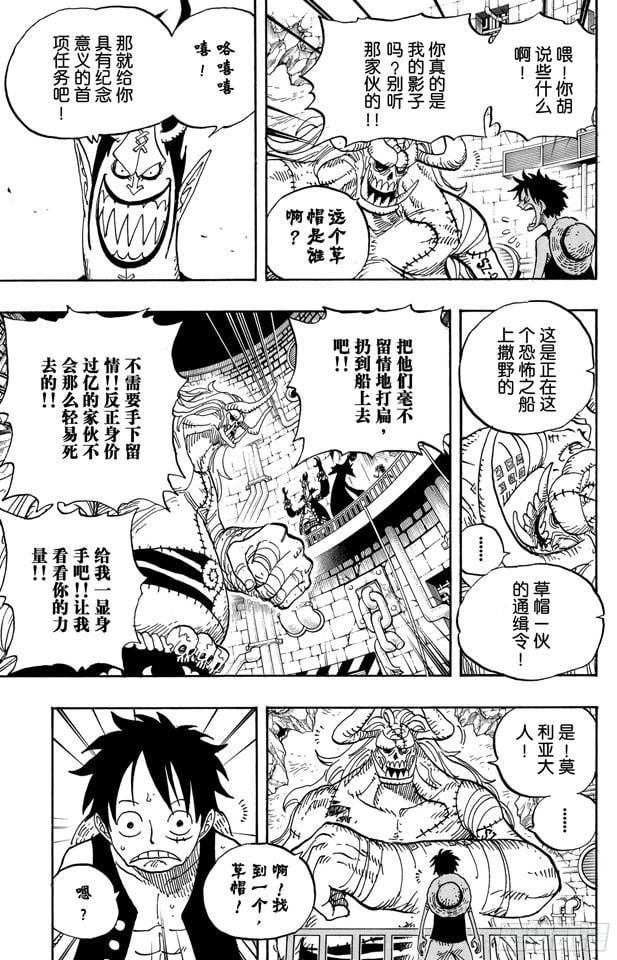 航海王 - 第469话 滚出来，草帽一伙 - 第7张图