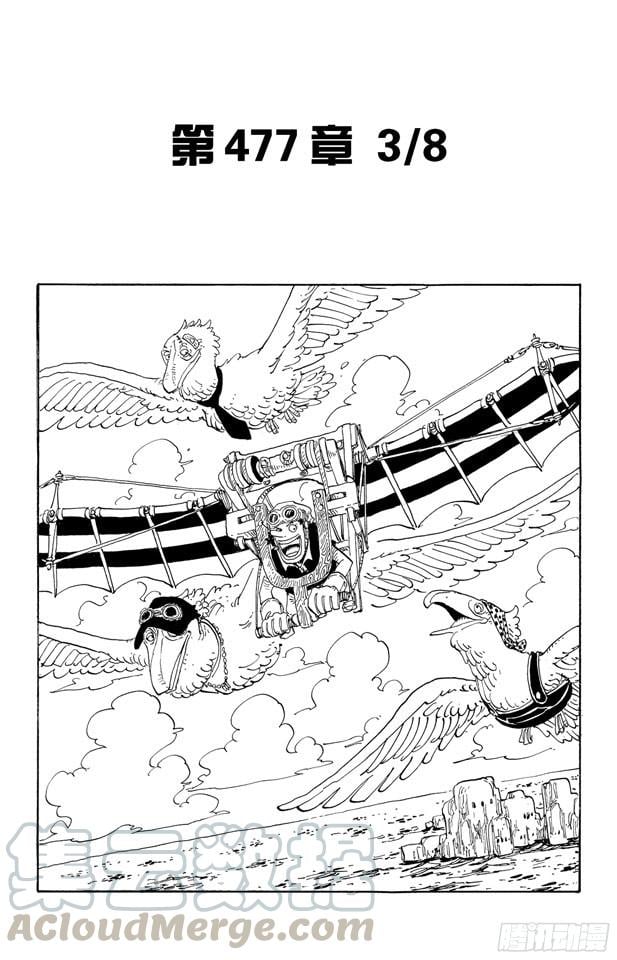 航海王 - 第477话 3/8 - 第1张图