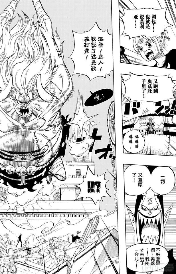 航海王 - 第477话 3/8 - 第10张图