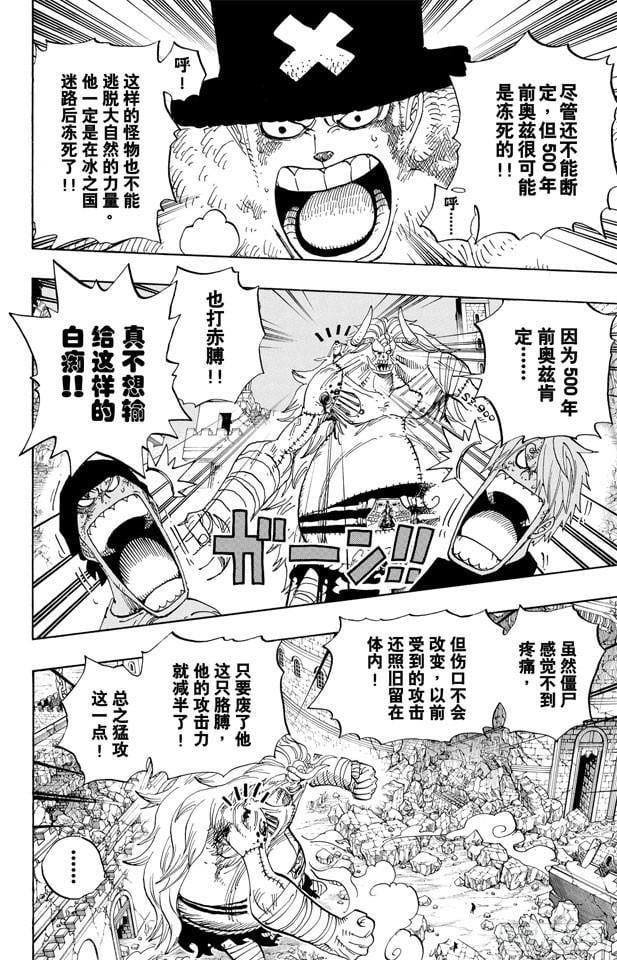 航海王 - 第477话 3/8 - 第14张图