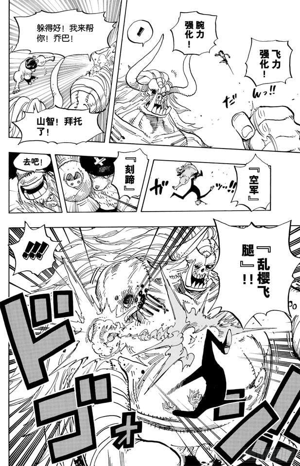 航海王 - 第477话 3/8 - 第16张图