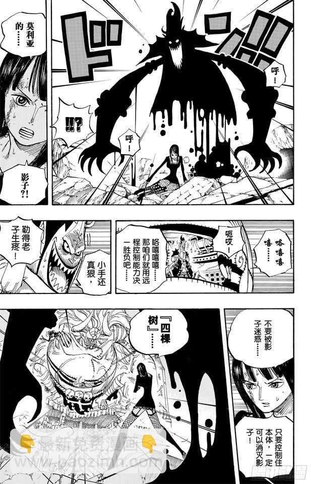 航海王 - 第477话 3/8 - 第5张图