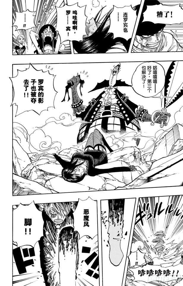 航海王 - 第477话 3/8 - 第8张图