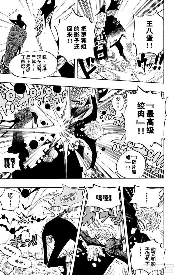 航海王 - 第477话 3/8 - 第9张图