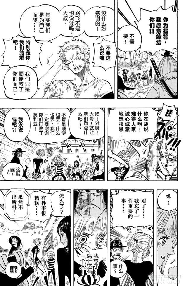 航海王 - 第483话 梦醒时分 - 第14张图