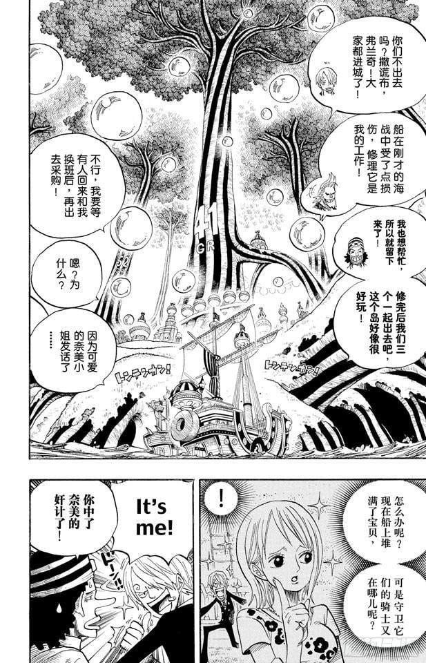 航海王 - 第497话 泡泡纷飞的群岛冒险 - 第2张图