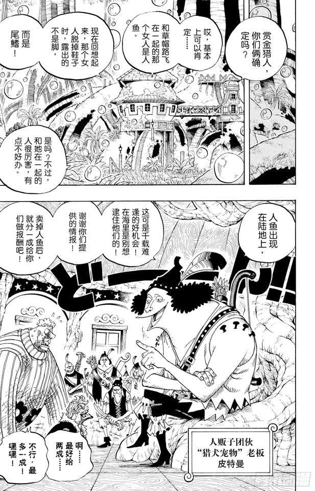 航海王 - 第499话 香波迪乐园 - 第3张图