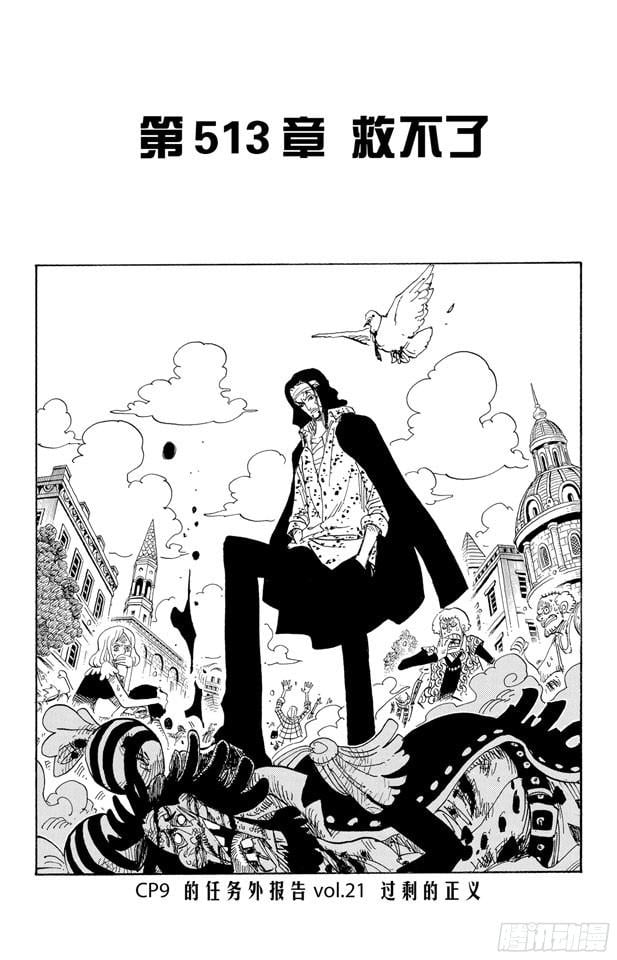 航海王 - 第513话 救不了 - 第8张图