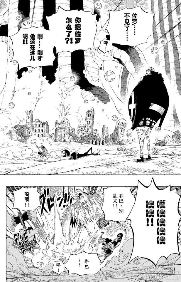 航海王 - 第513话 救不了 - 第9张图