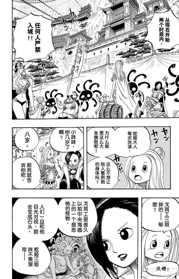 航海王 - 第517话 入浴 - 第14张图