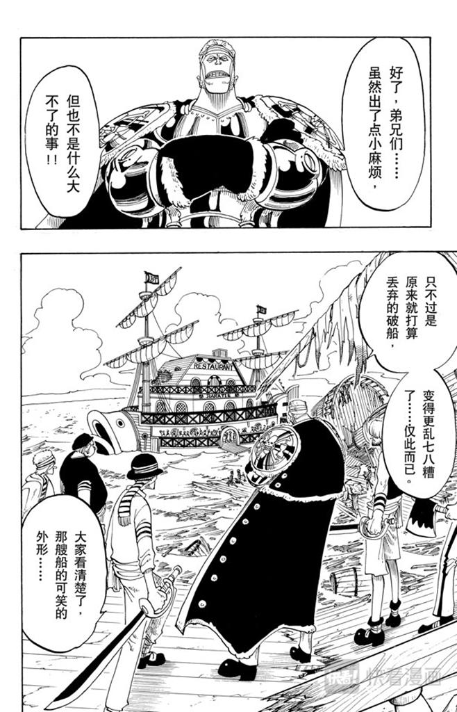 航海王 - 第53话 青花鱼头一号 - 第2张图
