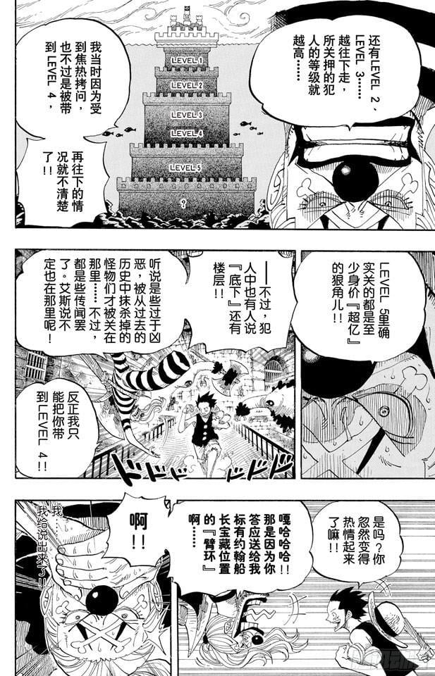 航海王 - 第527话 LEVEL 1红莲地狱 - 第10张图