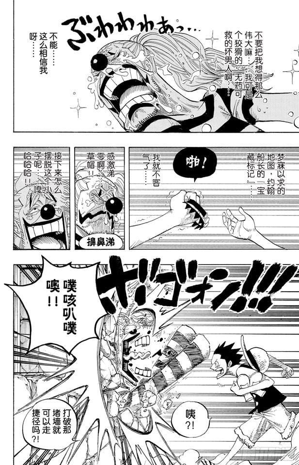 航海王 - 第527话 LEVEL 1红莲地狱 - 第12张图