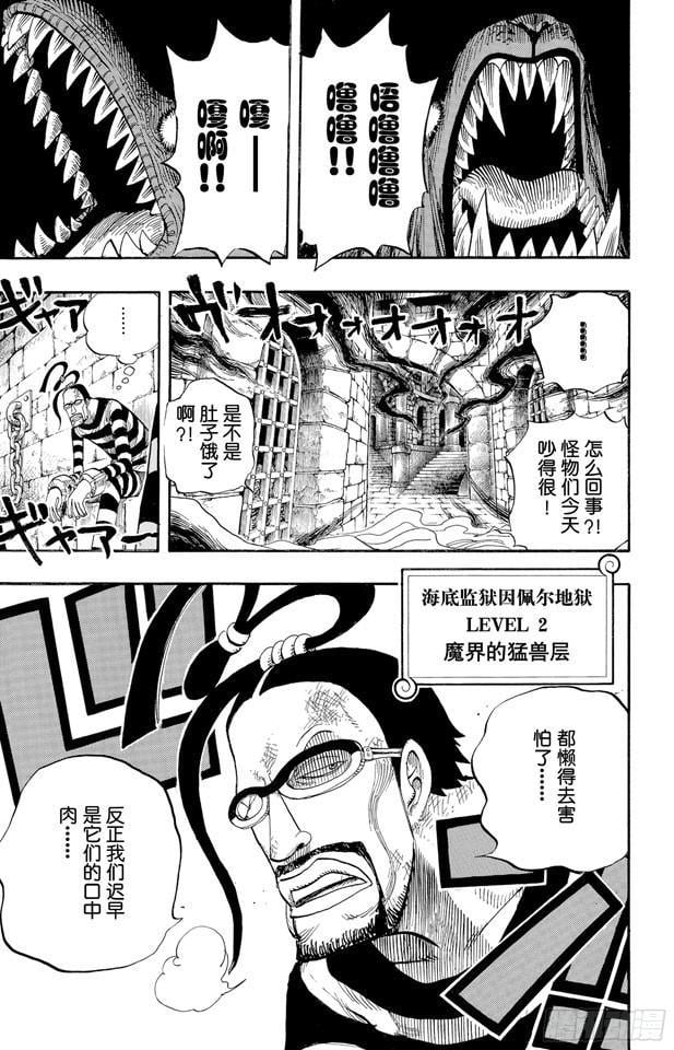 航海王 - 第527话 LEVEL 1红莲地狱 - 第19张图