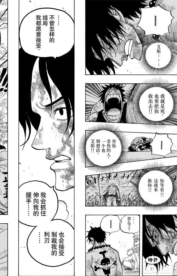航海王 - 第559话 天命 - 第2张图