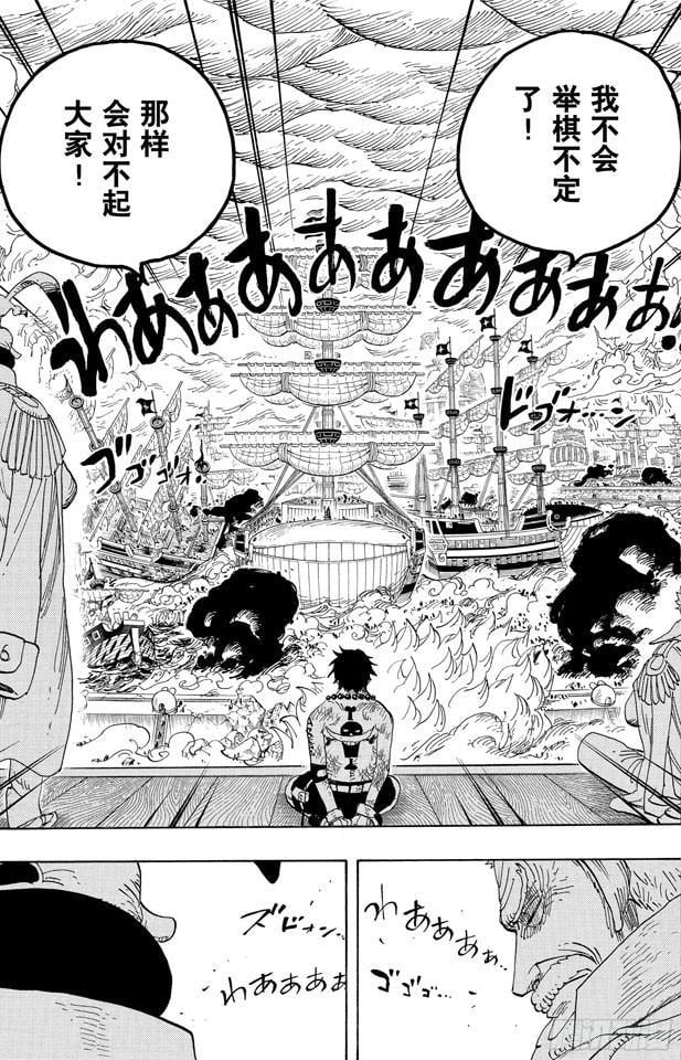 航海王 - 第559话 天命 - 第3张图