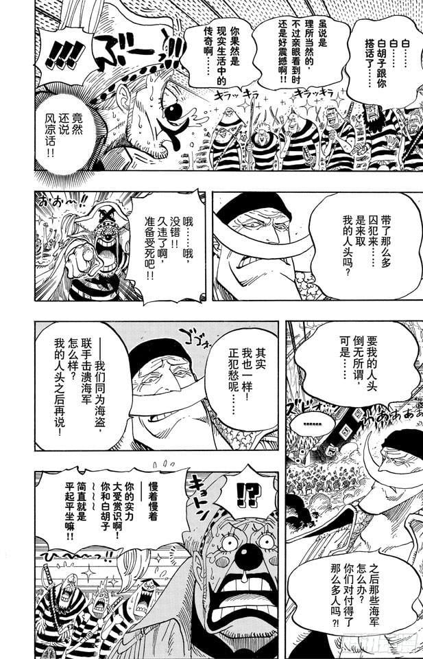 航海王 - 第559话 天命 - 第6张图