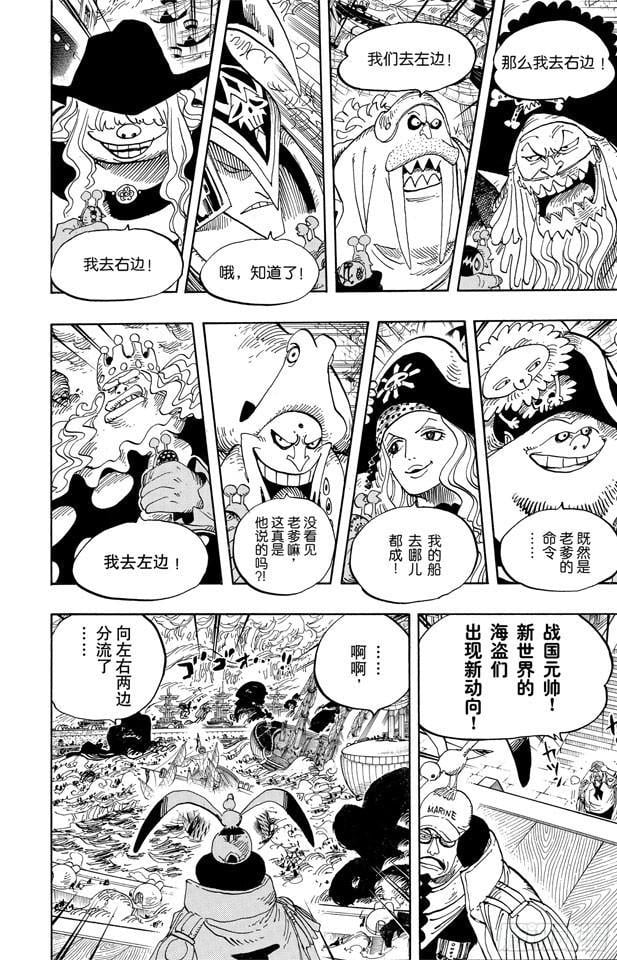 航海王 - 第559话 天命 - 第8张图
