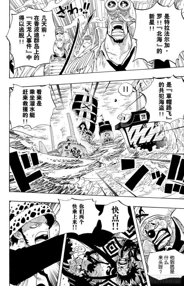 航海王 - 第579话 充满勇气的数秒 - 第2张图