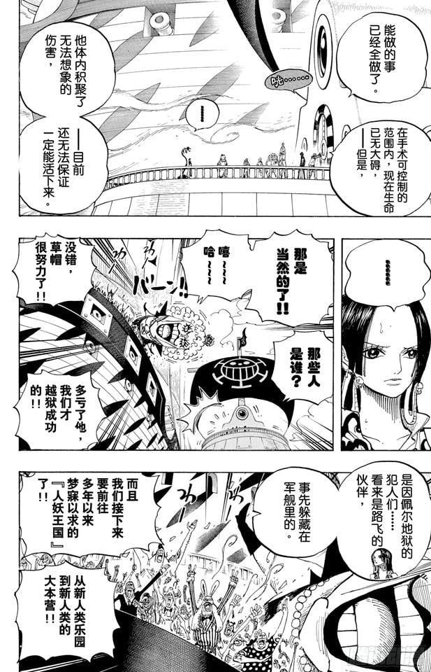 航海王 - 第581话 悄然而至的未来 - 第10张图