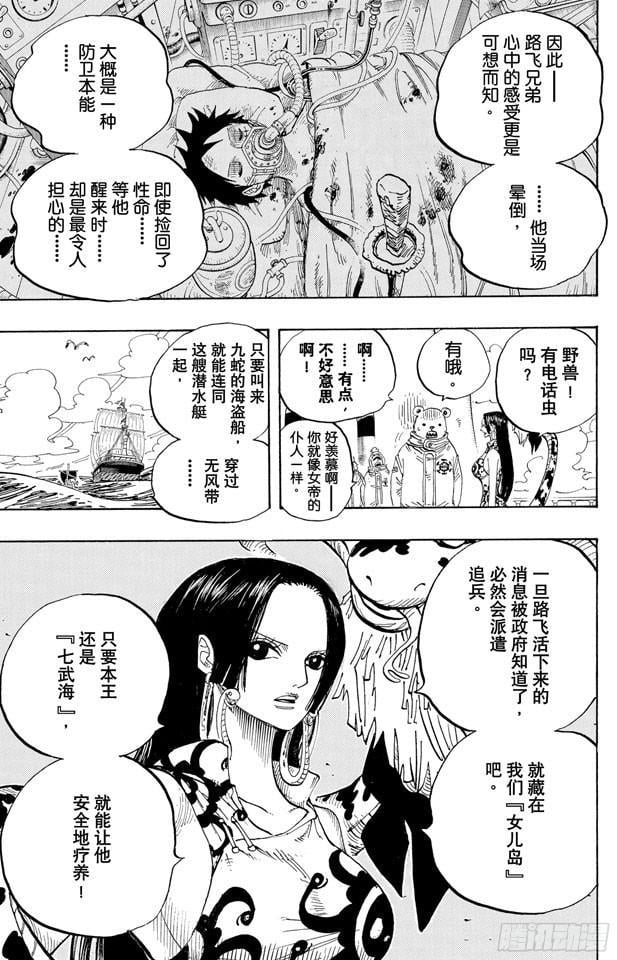 航海王 - 第581话 悄然而至的未来 - 第13张图