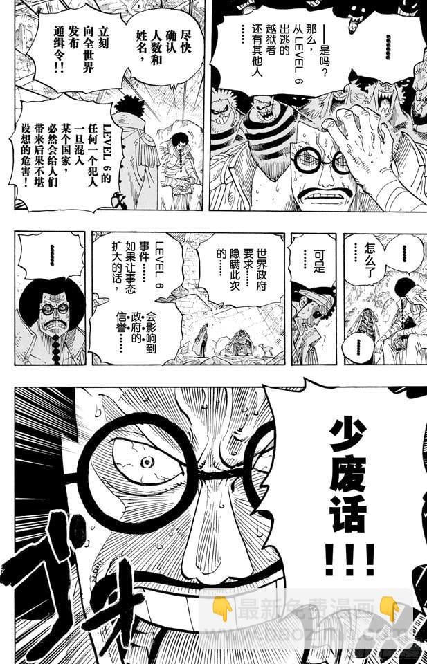 航海王 - 第581话 悄然而至的未来 - 第16张图
