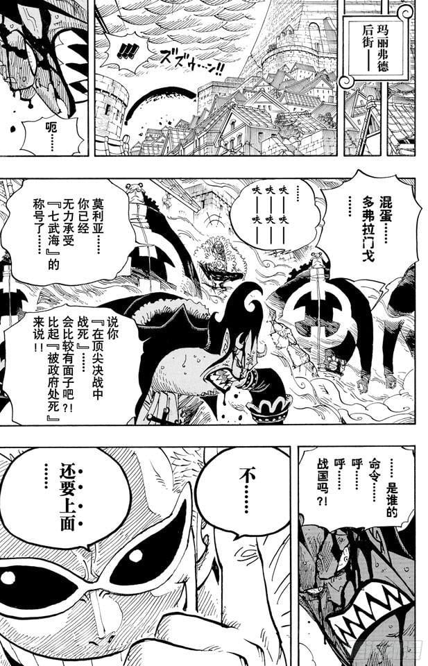 航海王 - 第581话 悄然而至的未来 - 第17张图