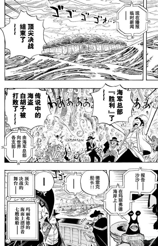 航海王 - 第581话 悄然而至的未来 - 第2张图