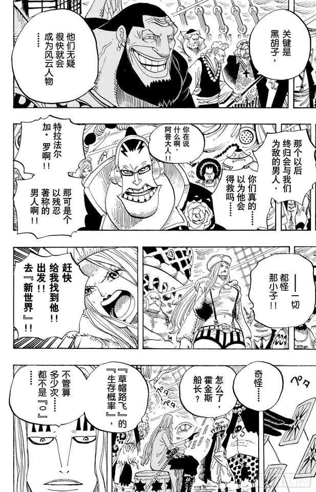 航海王 - 第581话 悄然而至的未来 - 第4张图