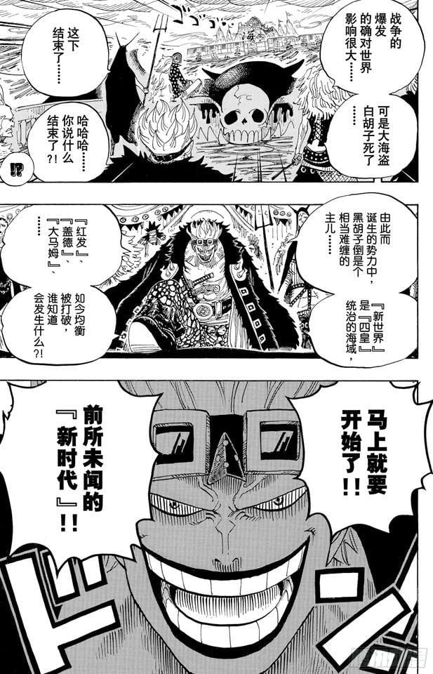 航海王 - 第581话 悄然而至的未来 - 第5张图