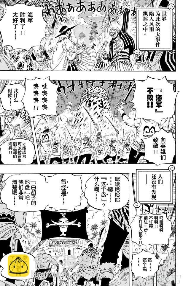 航海王 - 第581话 悄然而至的未来 - 第7张图