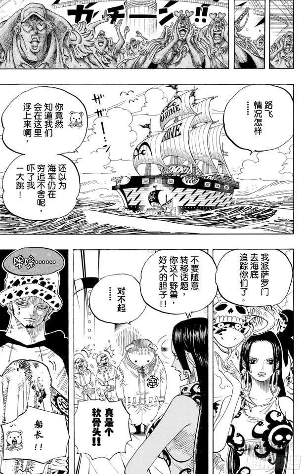 航海王 - 第581话 悄然而至的未来 - 第9张图