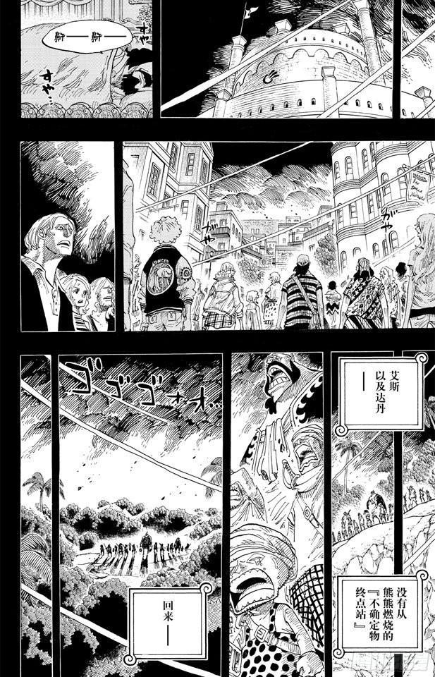 航海王 - 第587话 我不会逃 - 第16张图