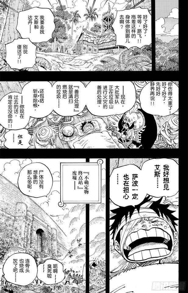 航海王 - 第587话 我不会逃 - 第17张图