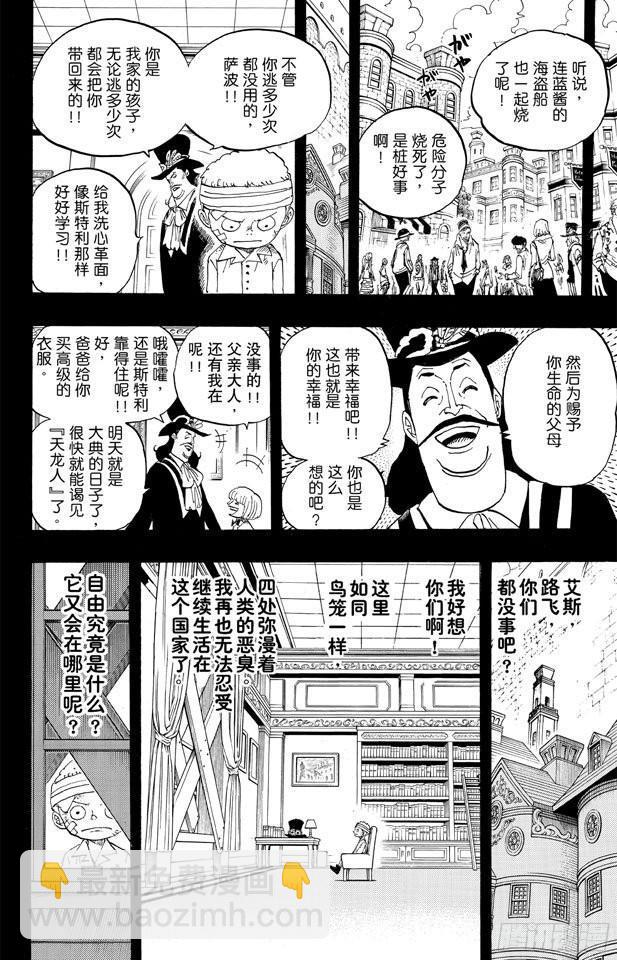 航海王 - 第587话 我不会逃 - 第18张图