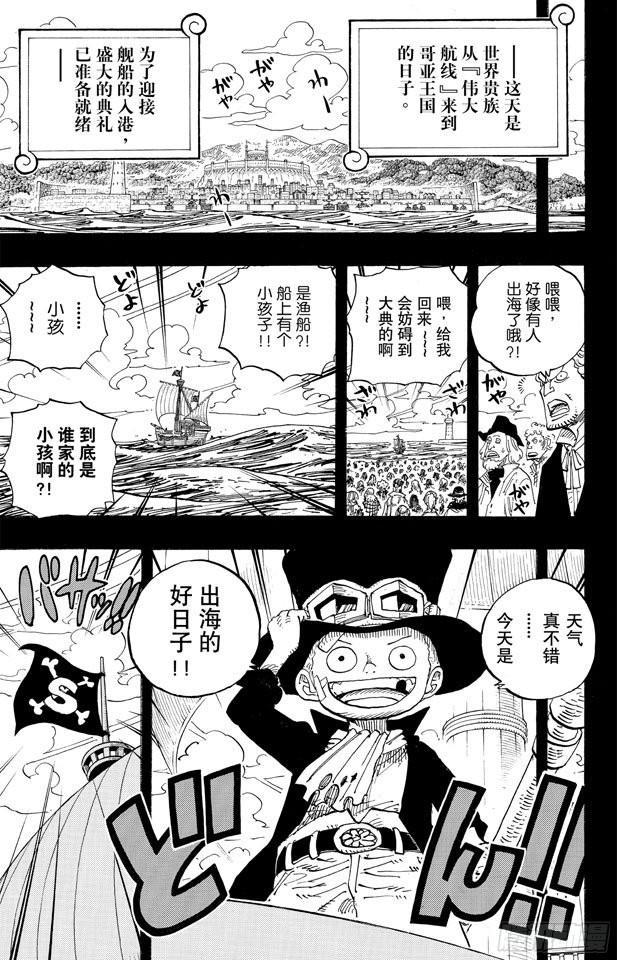 航海王 - 第587话 我不会逃 - 第19张图