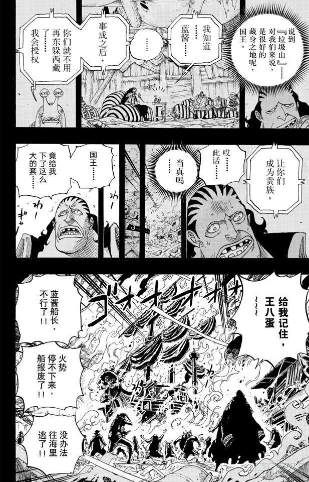 航海王 - 第587话 我不会逃 - 第2张图