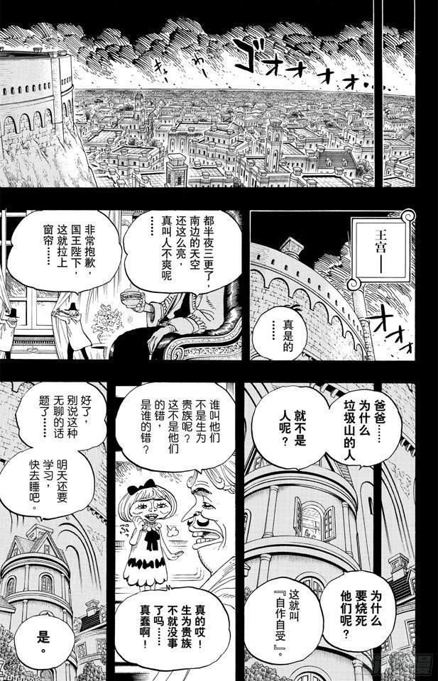 航海王 - 第587话 我不会逃 - 第3张图