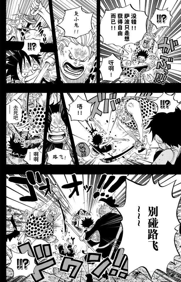 航海王 - 第587话 我不会逃 - 第8张图