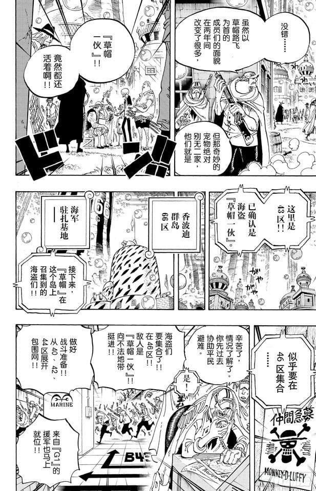 航海王 - 第599话 九人的海盗 - 第14张图