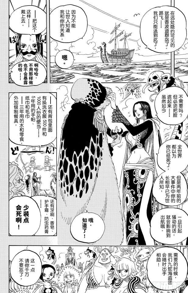 航海王 - 第599话 九人的海盗 - 第2张图