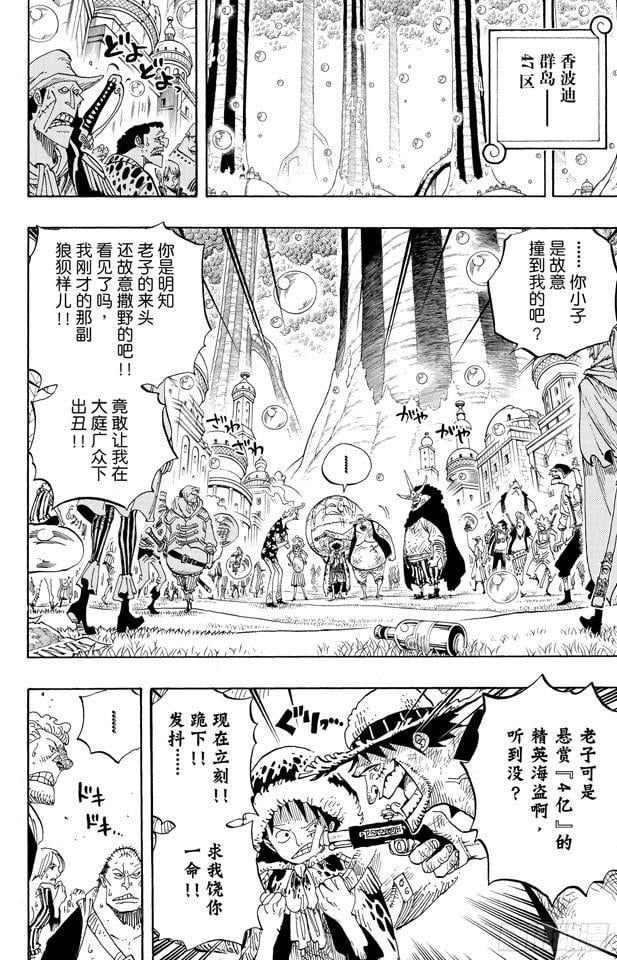 航海王 - 第599话 九人的海盗 - 第4张图