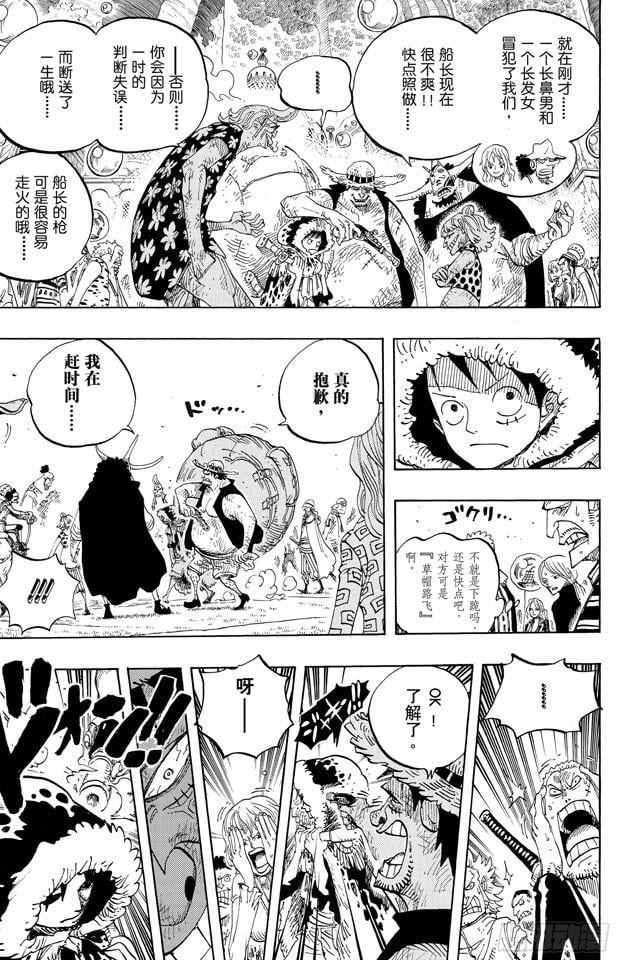 航海王 - 第599话 九人的海盗 - 第5张图