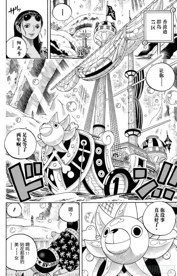 航海王 - 第599话 九人的海盗 - 第8张图