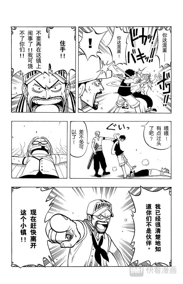 航海王 - 第7话 朋友 - 第14张图