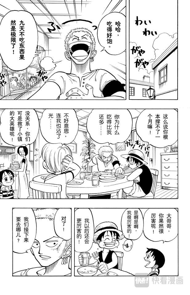 航海王 - 第7话 朋友 - 第4张图